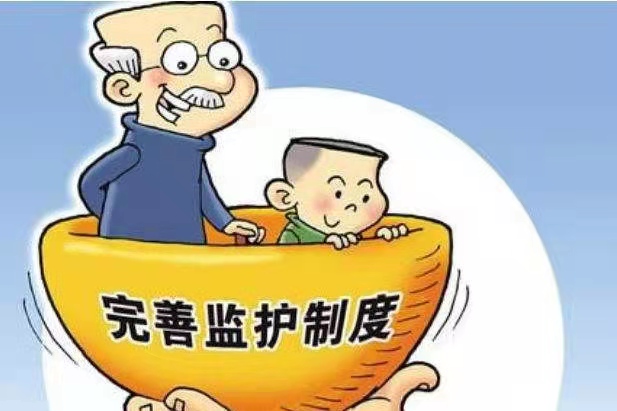 指定监护人的条件是什么如何申请指定监护人