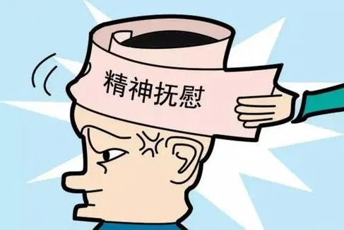 精神损失费赔偿有上限吗精神损失费赔偿标准2022