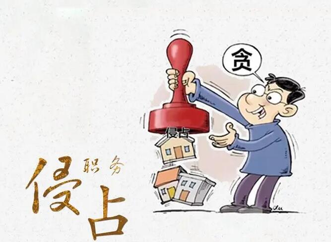 职务侵占低于6万是否会立案?职务侵占罪的量刑标准是怎样的?