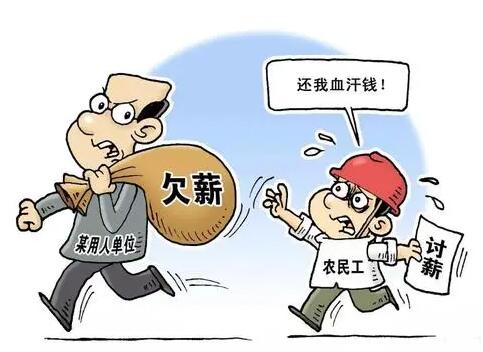 恶意讨薪是什么意思?恶意讨薪的立案标准是什么?