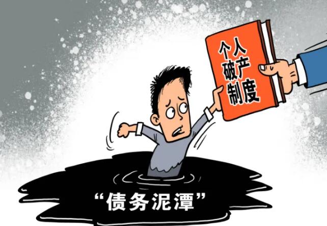 个人破产申请的条件是什么?个人破产去哪里申请?