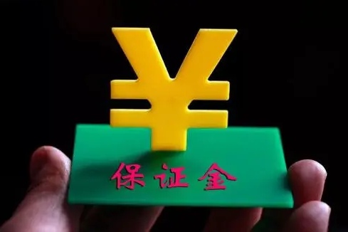 2022履约保证金怎么退还?履约保证金退还规定有哪些?