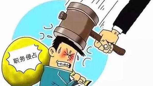 利用工作之便谋取私利是什么罪?职务侵犯罪判多少年?