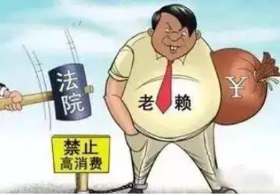 老赖能坐d开头动车二等座吗?老赖欠钱不还会连累家人吗?