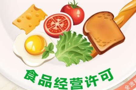 2022年食品经营许可证过期了怎么办?会罚款吗?