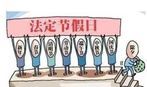 清明不放假违法吗?清明不放假可以要求赔偿吗?
