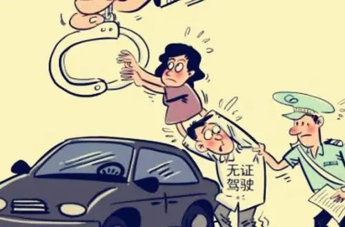 无证驾驶怎么处罚拘留几天?无证驾驶会留案底吗?