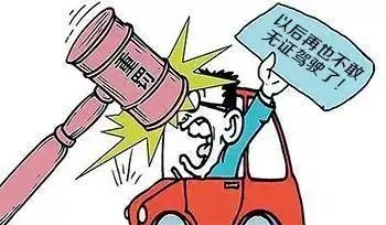 无证驾驶怎么处罚拘留几天?无证驾驶会留案底吗?