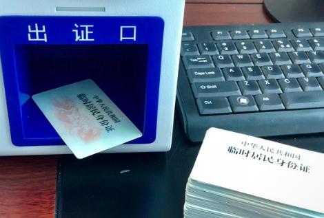 办理临时身份证多久可以拿到?办理临时身份证的具体程序是什么?