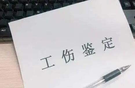 工伤申报时间期限是多久?工伤认定范围是什么?