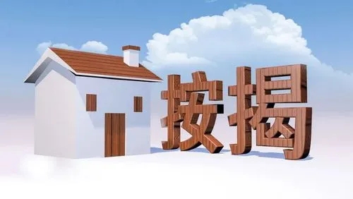 按揭房怎么贷款?按揭房贷款办理需提交哪些材料?