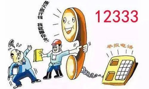 12333投诉举报有用吗?12333投诉举报可以匿名吗?