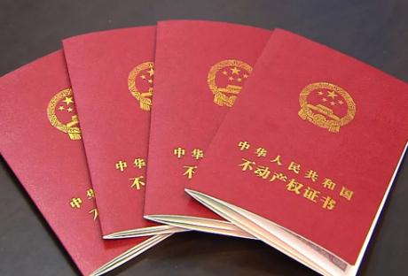 不动产权证办理流程是怎样的?办理不动产权证需要哪些资料?