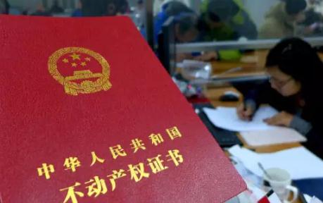 不动产权证办理流程是怎样的?办理不动产权证需要哪些资料?