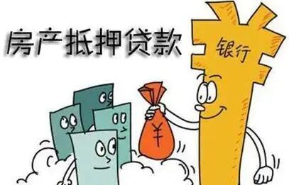房屋抵押贷款最长可以贷几年?房屋抵押贷款多久能放款?