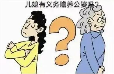 媳妇有没有赡养公婆的义务?儿媳、女婿具有继承权吗?