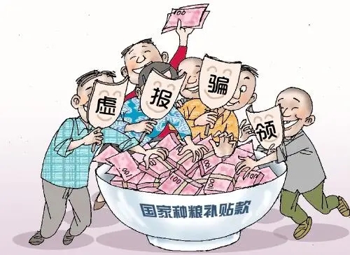 骗取国家补贴是什么罪?骗取国家补贴在哪里举报?