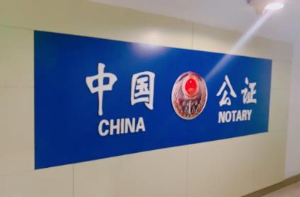 2022年公证处公证费用的收取标准是什么?公证处公证需要什么手续?