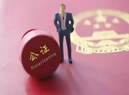 房产公证费的收取标准是什么?房产公证有法律效力吗?