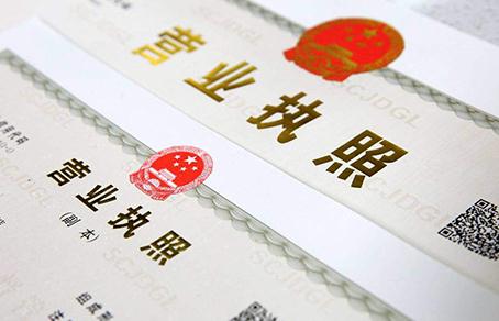 代办营业执照一般要多少钱?代办营业执照需要提交哪些资料?