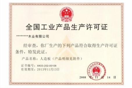 代办生产许可证需要提交哪些材料?代办生产许可证的流程是怎样的?