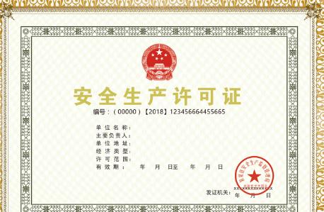 代办生产许可证需要提交哪些材料?代办生产许可证的流程是怎样的?