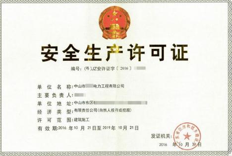 代办生产许可证需要提交哪些材料?代办生产许可证的流程是怎样的?