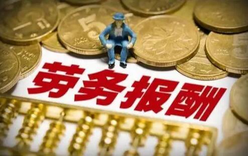 劳务报酬个人所得税税率是多少?劳务费个人所得税怎么计算?