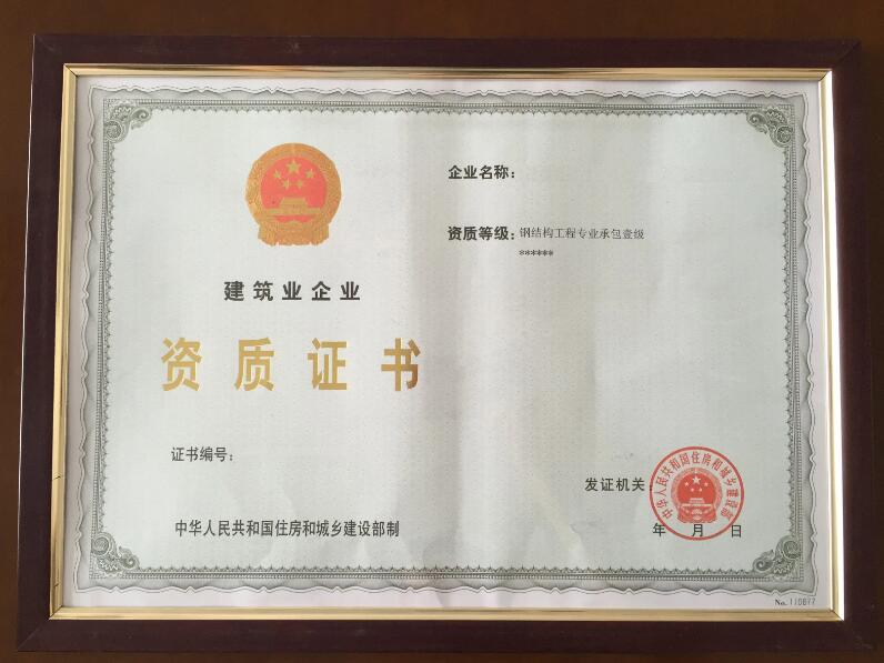 办一个建筑资质多少钱?建筑资质办理要什么流程?