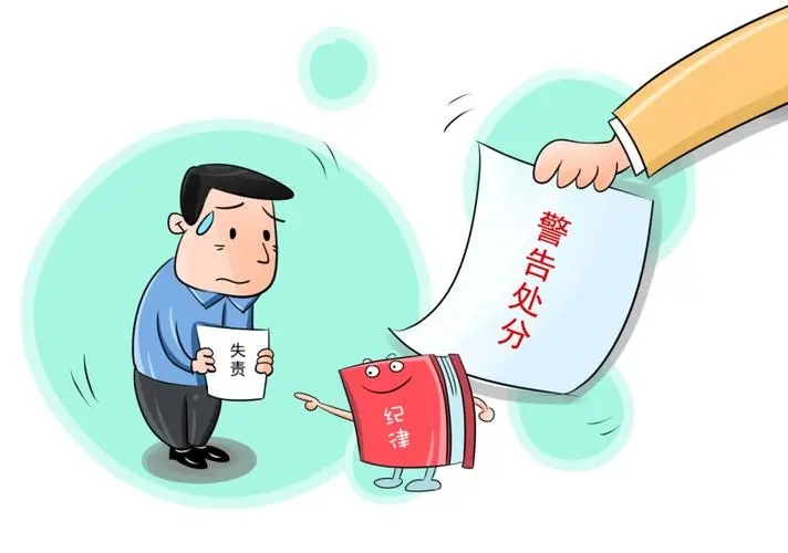 政务撤销是什么意思?行政处分的种类有哪些?