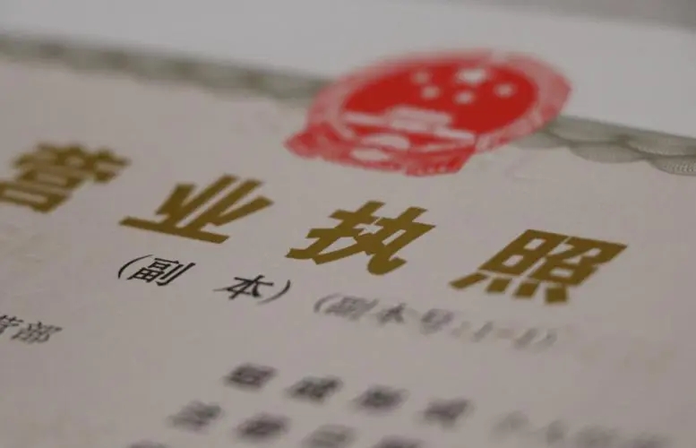营业执照遗失注销登报流程?营业执照注销需要什么资料?