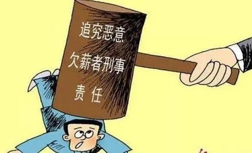拖欠工资打什么电话投诉?拖欠工资的法律后果是什么?