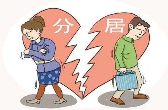 夫妻分居三个月可以起诉离婚吗?夫妻分居一方不同意离婚怎么办?