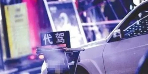 干代驾需要什么条件?干代驾需要注意什么?