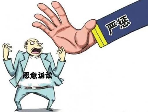 恶意诉讼罪立案标准是什么恶意诉讼罪的构成要件是什么