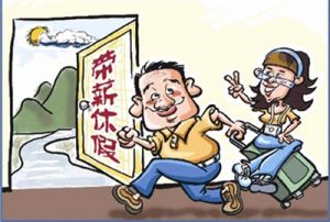 职工带薪年休假规定有哪些?带薪年休假不休的话给钱吗?