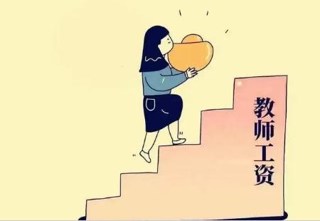 教师暑假有工资吗(教师暑假有工资吗多少)