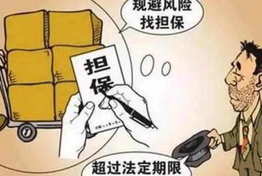 2022履约担保形式有哪几种履约担保期限多长