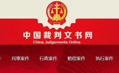 2022年裁判文书网多长时间能看到生效的判决?
