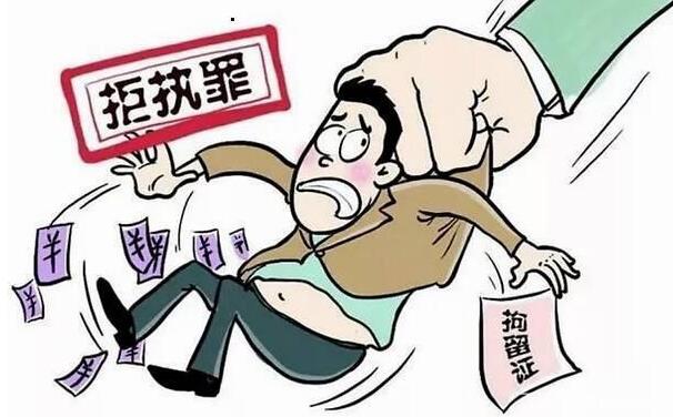 新拒执罪量刑标准是怎样的?拒执罪立案标准是什么?