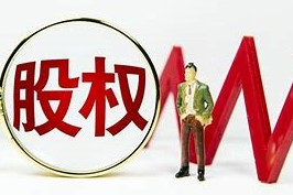 企业变更股东需要什么手续？企业变更股东后多久能查到？