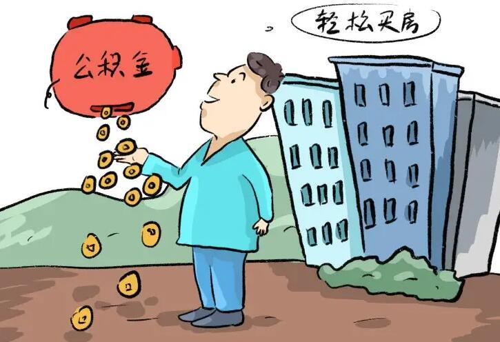 公积金提取当天到账吗?公积金提取一年提取几次?
