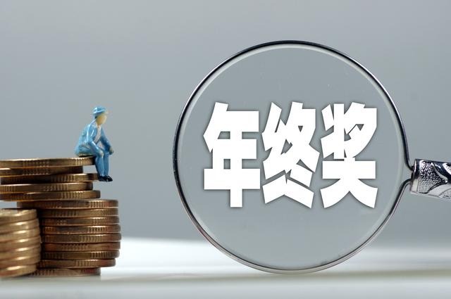 年终奖个税怎么算？个税申报流程是怎样的？