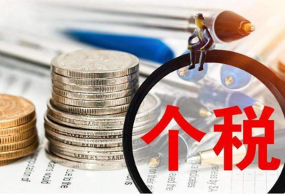 年终奖个税怎么算？个税申报流程是怎样的？