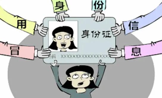 冒用他人身份信息罪的立案标准是怎样的?冒用他人身份信息罪怎么处罚?