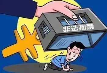 非法拘禁罪量刑标准2022 非法拘禁罪要求拘禁多长时间?