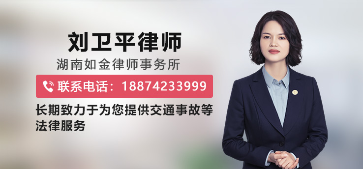 刘卫平律师