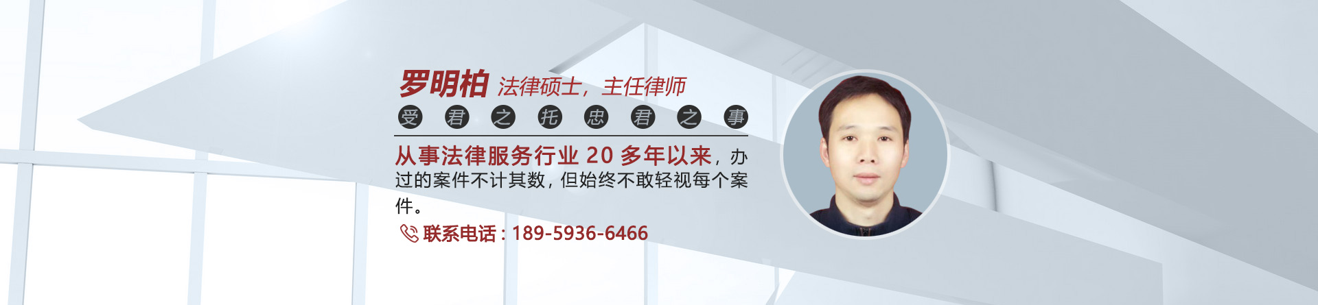 罗明柏律师