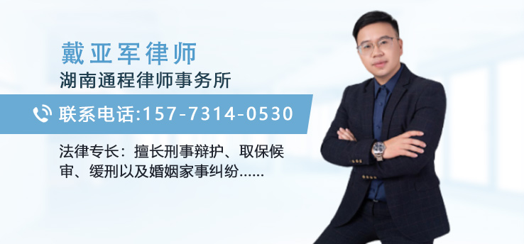 戴亚军律师