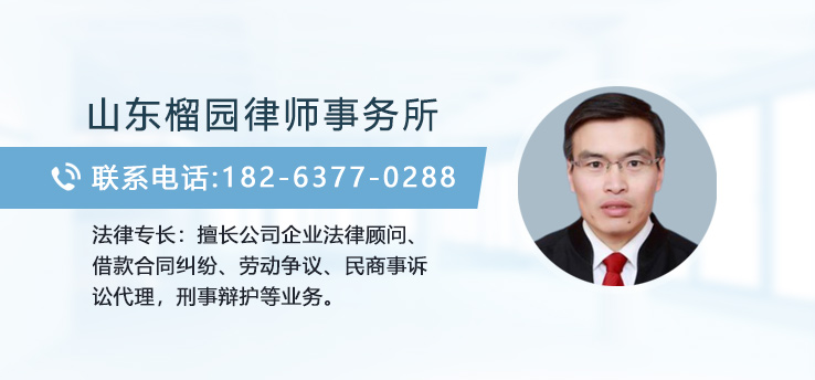 山东榴园律师事务所律师